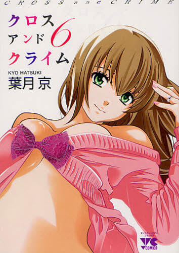 Cross And Crime Chapter 5 - 1