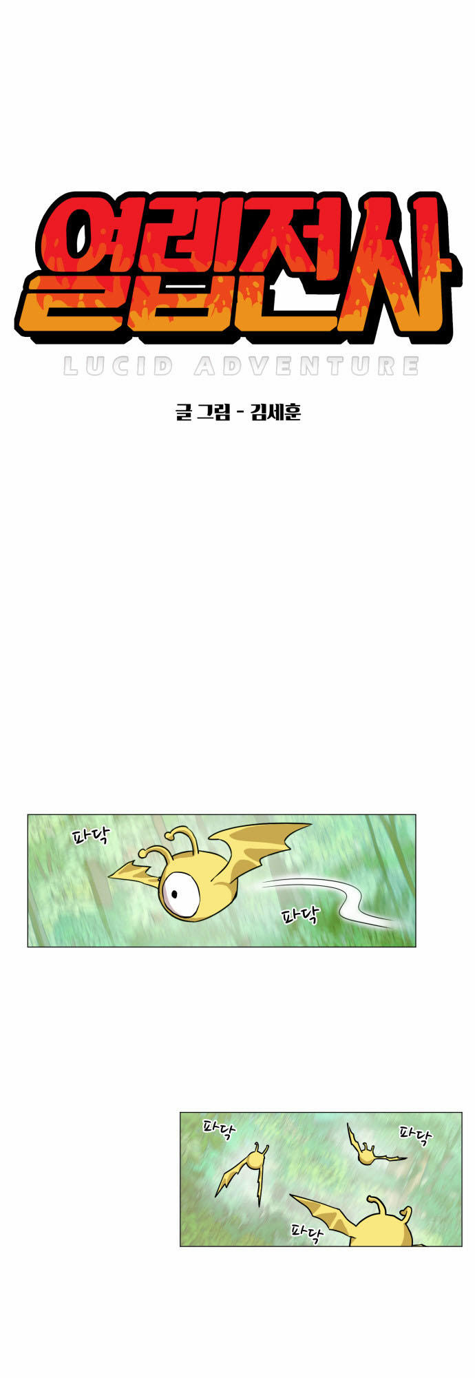 Hard Core Leveling Warrior Chapter 31 - 1