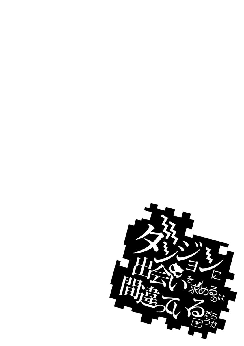 Dungeon Ni Deai O Motomeru No Wa Machigatte Iru Darou Ka Chapter 33 - 2