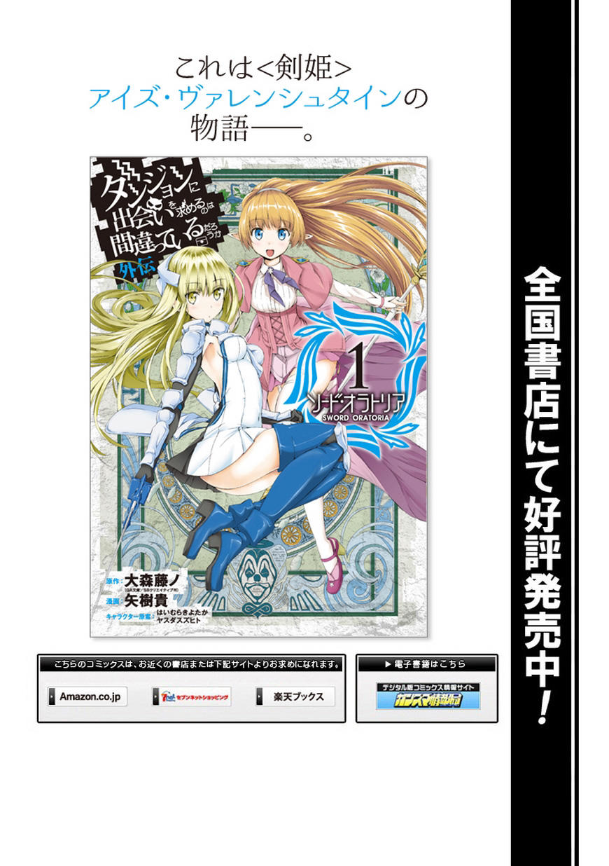 Dungeon Ni Deai O Motomeru No Wa Machigatte Iru Darou Ka Chapter 40 - 18
