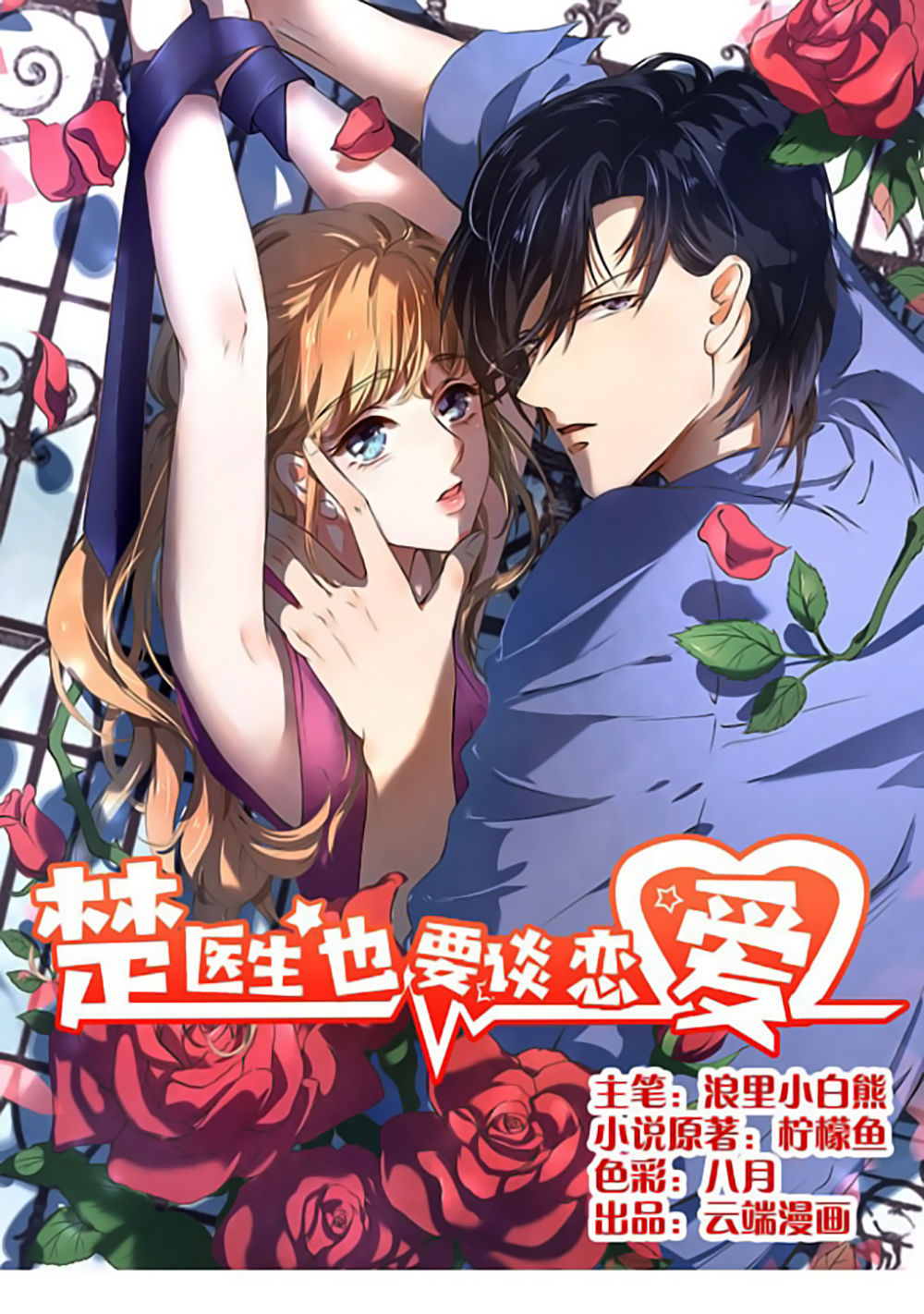 Bác Sĩ Sở Cũng Muốn Yêu Chapter 11 - 2