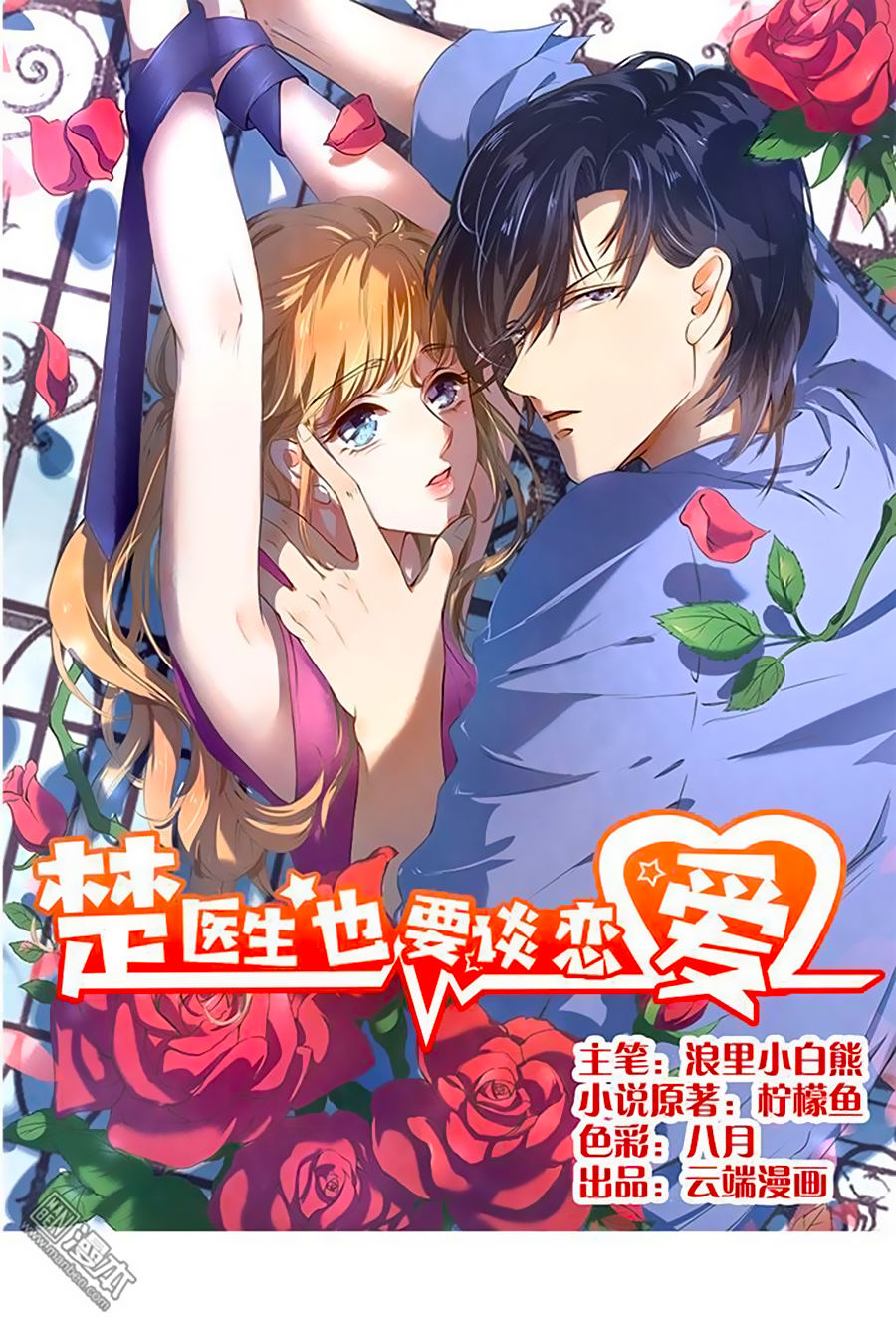 Bác Sĩ Sở Cũng Muốn Yêu Chapter 113 - 2