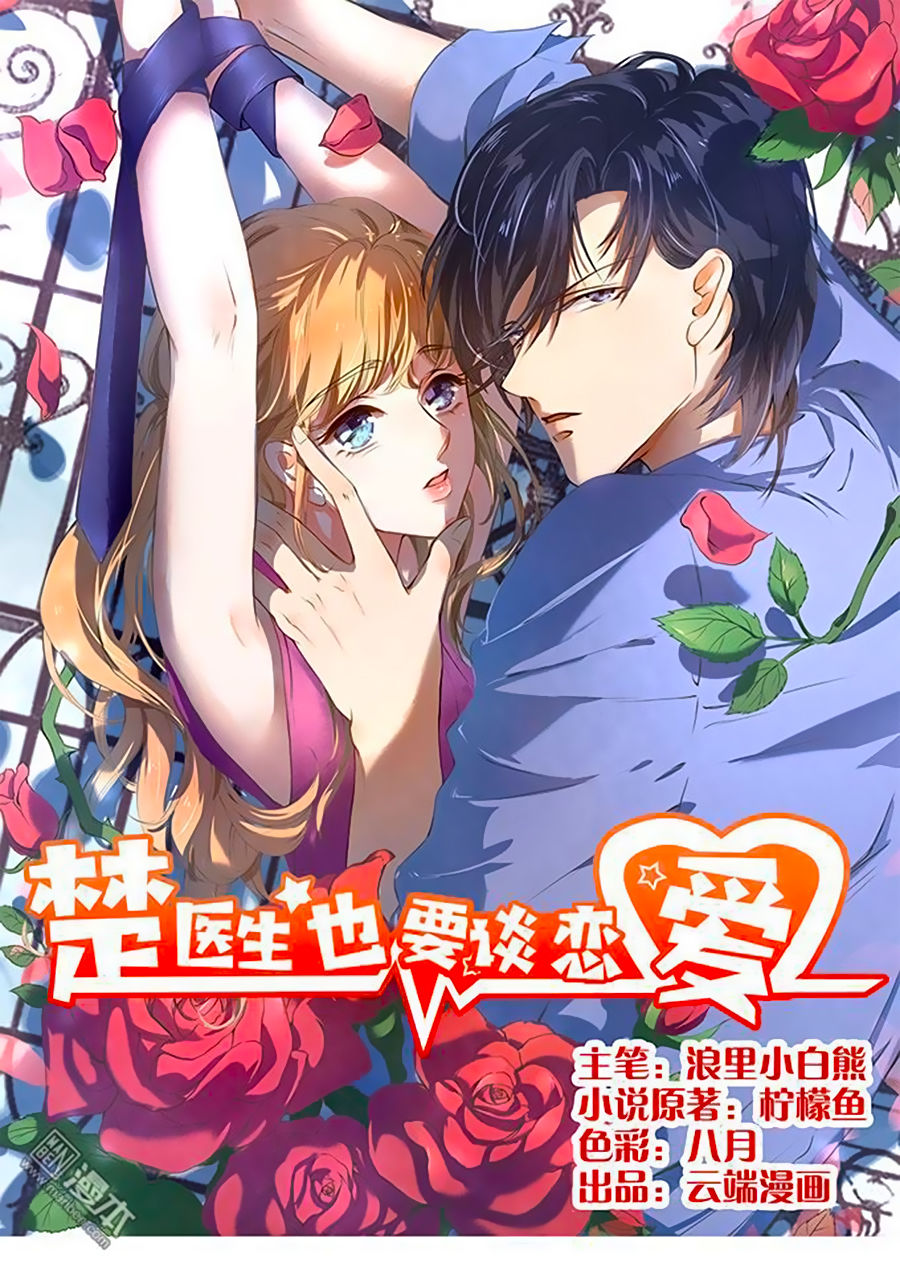 Bác Sĩ Sở Cũng Muốn Yêu Chapter 116 - 1