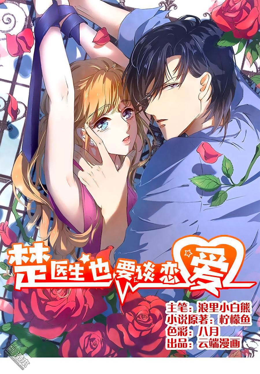 Bác Sĩ Sở Cũng Muốn Yêu Chapter 131 - 1