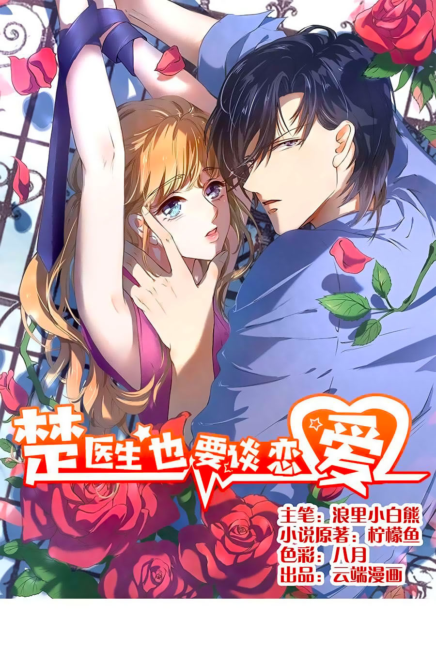 Bác Sĩ Sở Cũng Muốn Yêu Chapter 132 - 1
