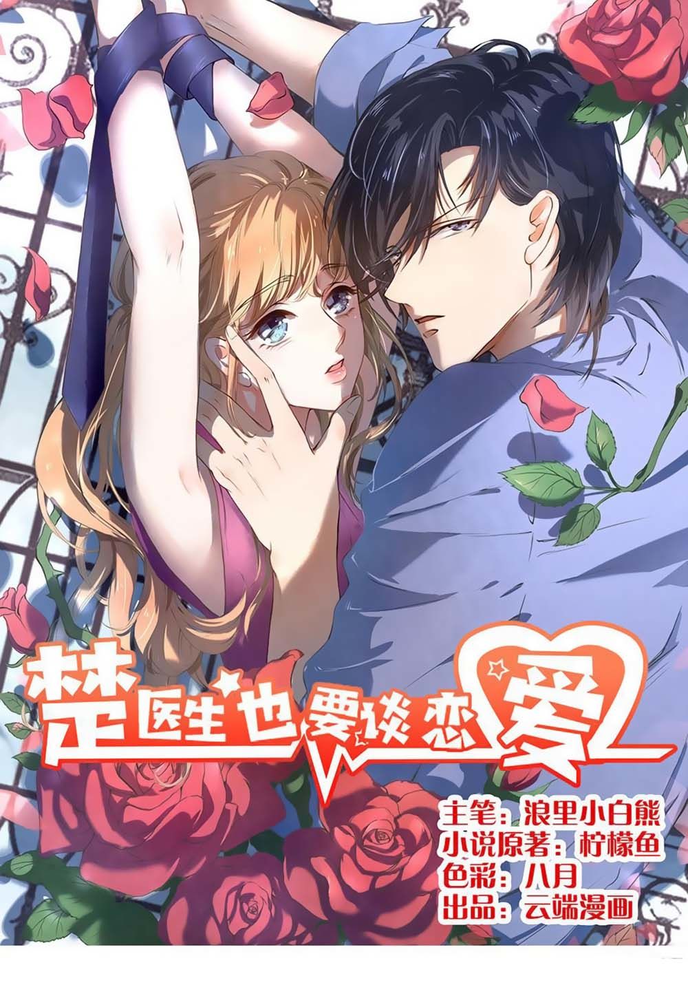 Bác Sĩ Sở Cũng Muốn Yêu Chapter 20 - 2