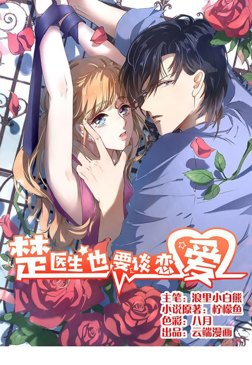 Bác Sĩ Sở Cũng Muốn Yêu Chapter 21 - 2
