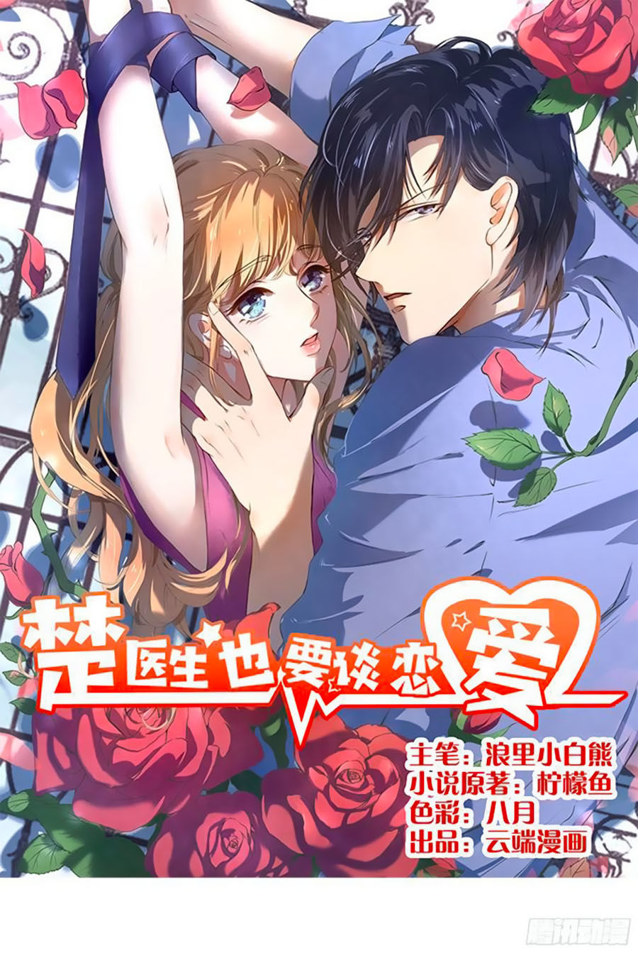 Bác Sĩ Sở Cũng Muốn Yêu Chapter 56 - 2
