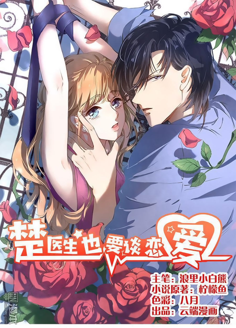 Bác Sĩ Sở Cũng Muốn Yêu Chapter 75 - 2
