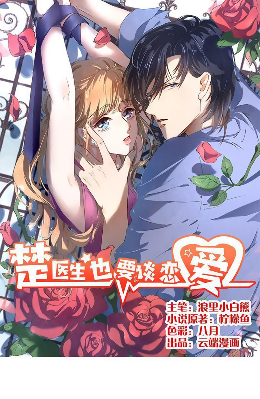 Bác Sĩ Sở Cũng Muốn Yêu Chapter 82 - 2
