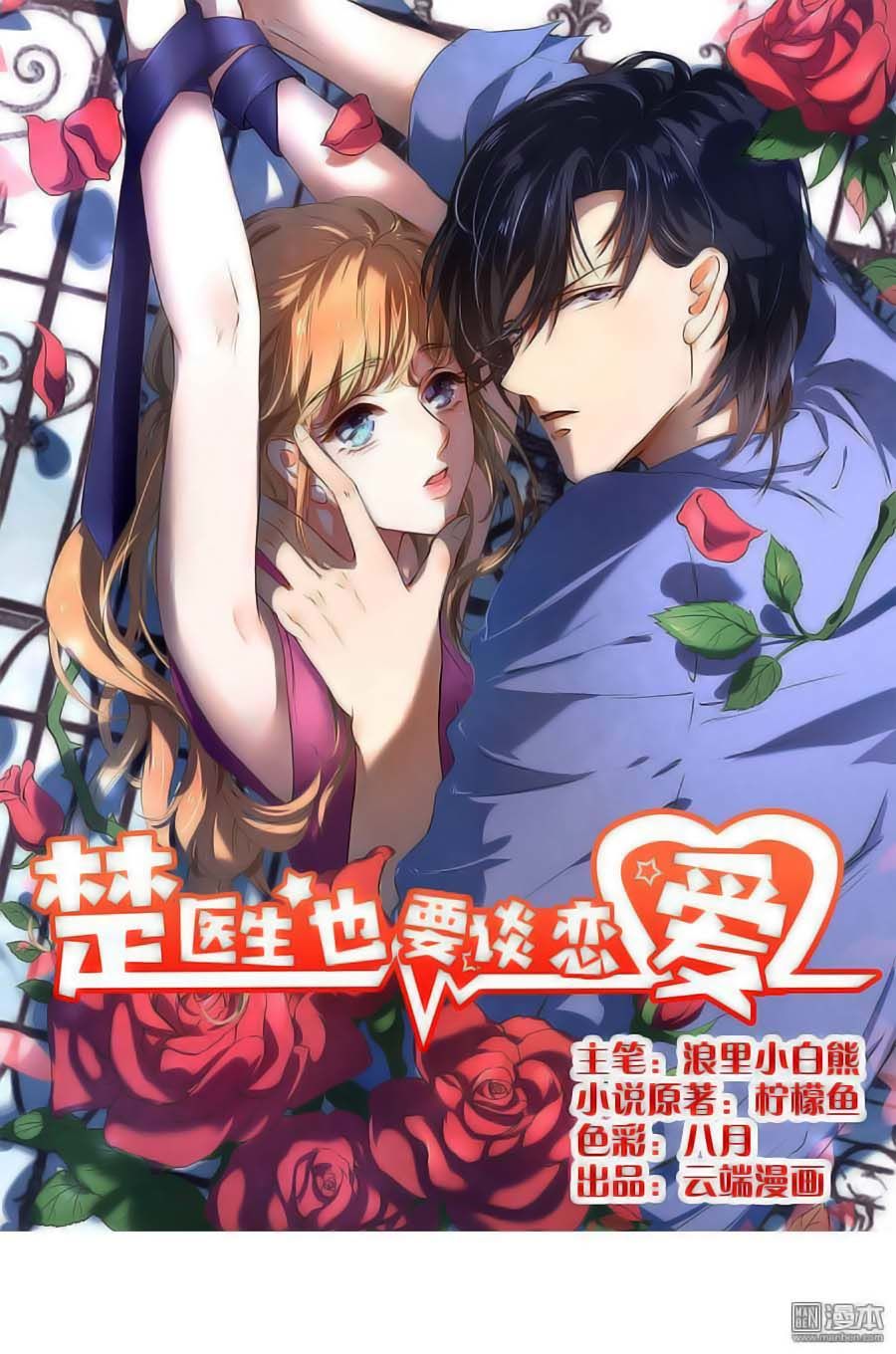 Bác Sĩ Sở Cũng Muốn Yêu Chapter 92 - 1