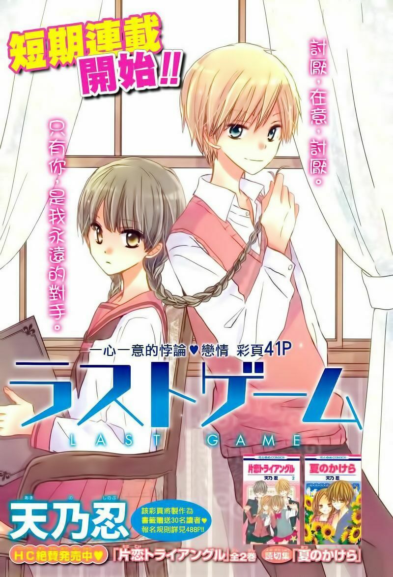 Last Game Chapter 1 - 3