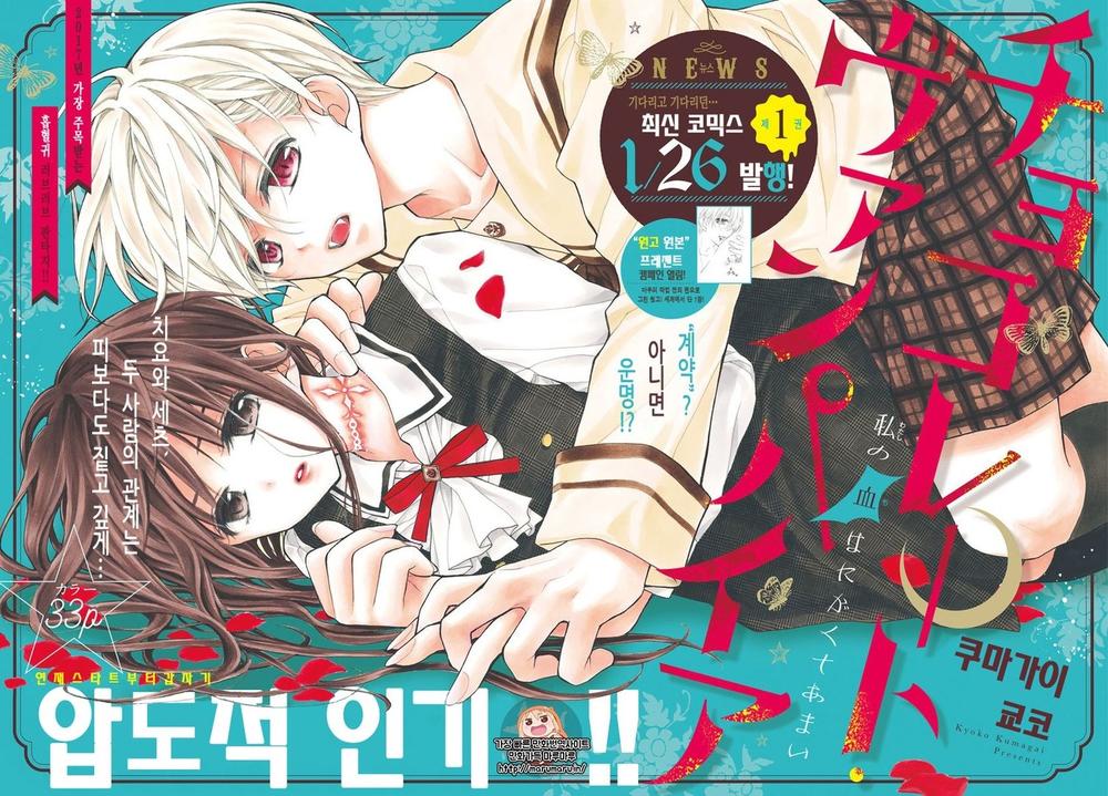 Máu Của Cậu Chỉ Thuộc Về Mình Tớ... Chapter 8 - 4