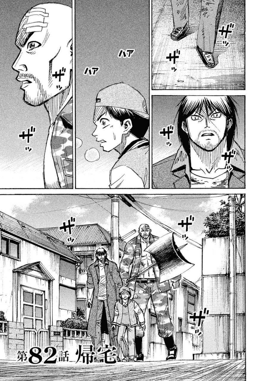 Đảo Ma Cà Rồng Phần 3 Chapter 82 - 2