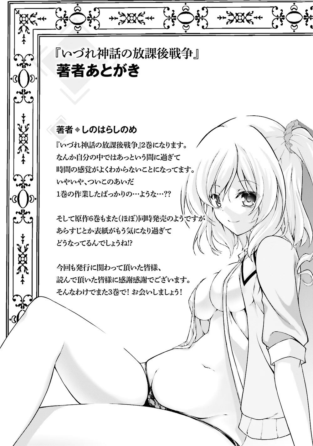 Izure Shinwa No Houkago Sensou Chapter 10 - 29