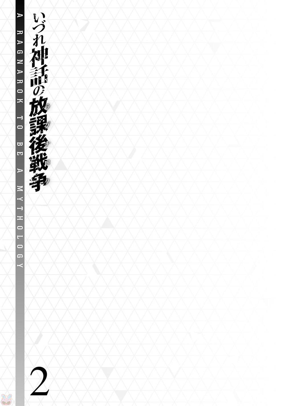 Izure Shinwa No Houkago Sensou Chapter 10 - 30