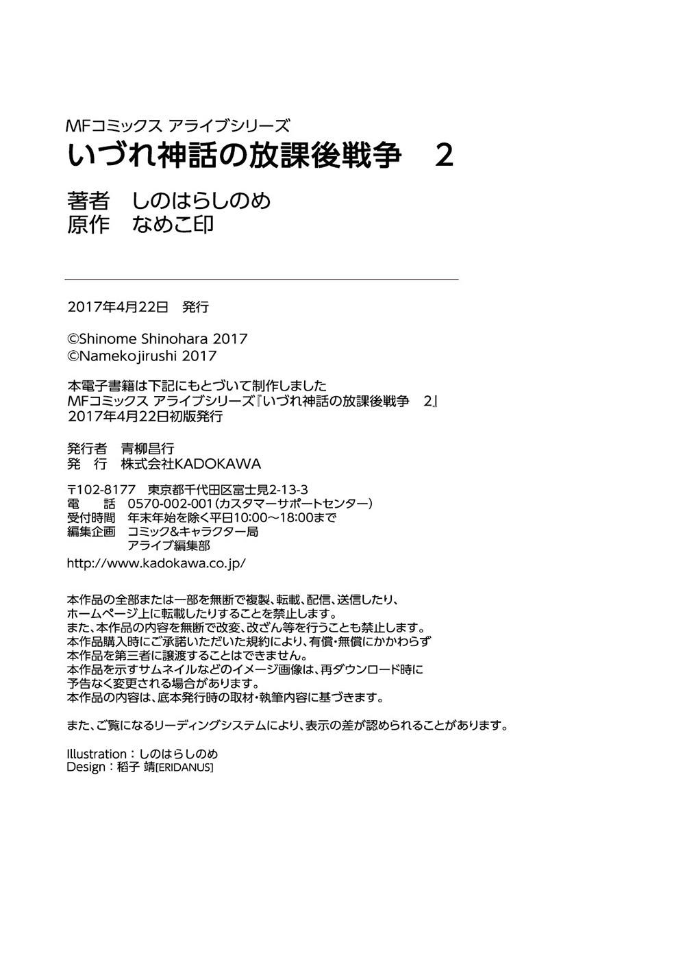 Izure Shinwa No Houkago Sensou Chapter 10 - 31