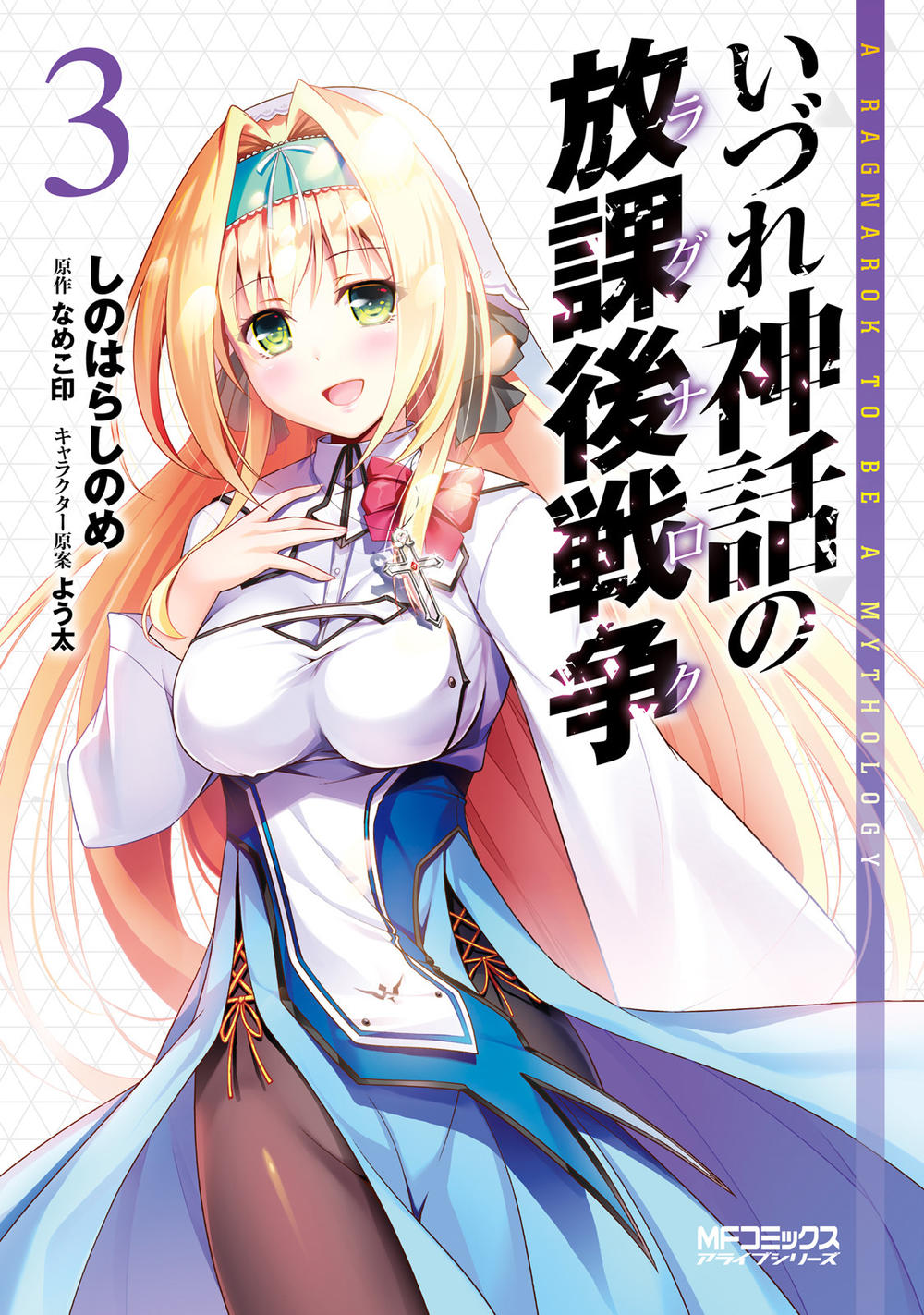 Izure Shinwa No Houkago Sensou Chapter 11 - 2