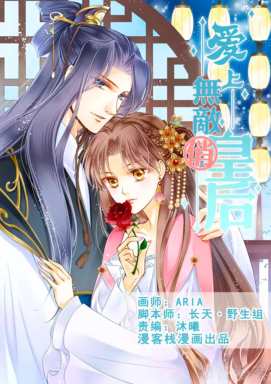 Ái Thượng Vô Địch Tiếu Hoàng Hậu Chapter 10 - 1