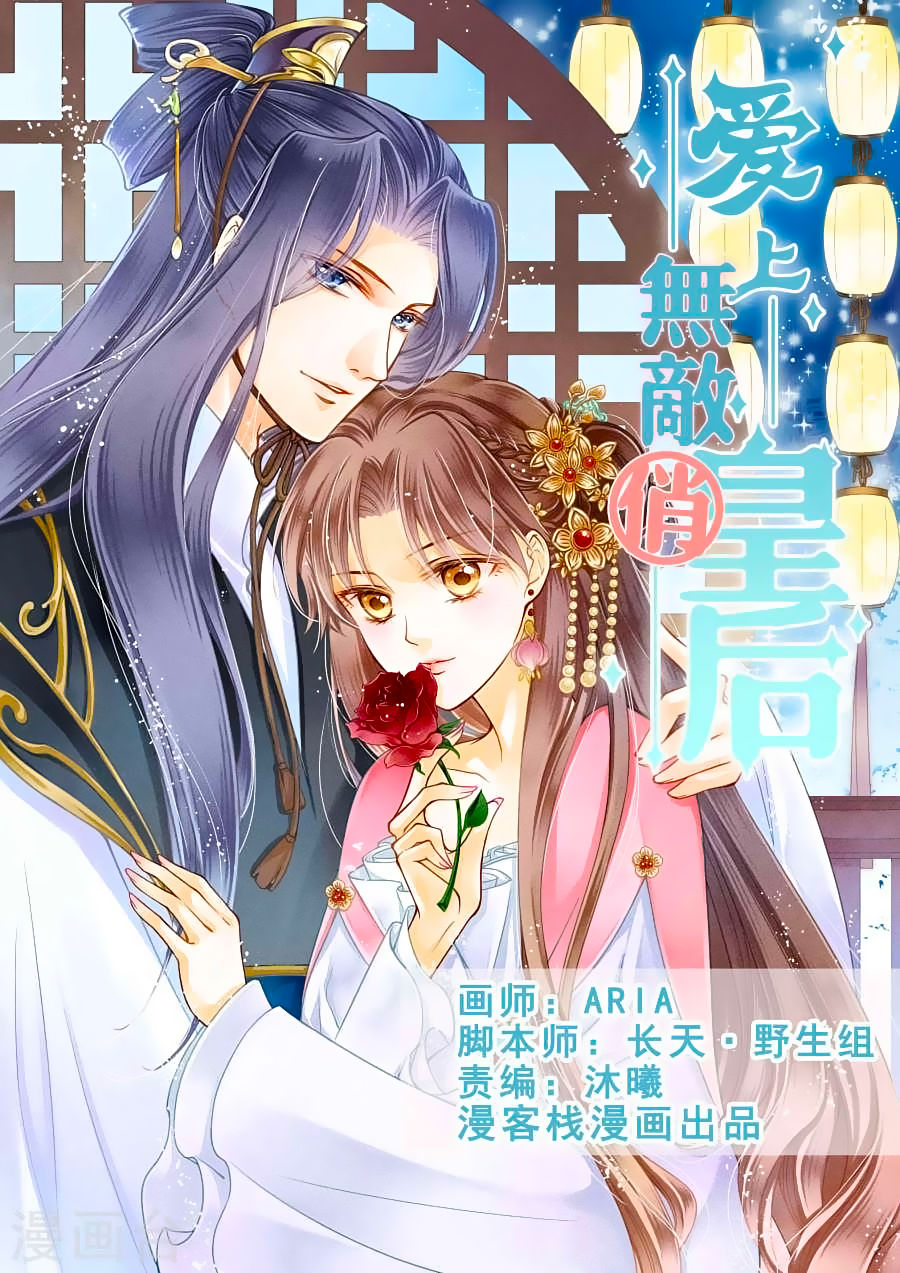 Ái Thượng Vô Địch Tiếu Hoàng Hậu Chapter 21 - 2