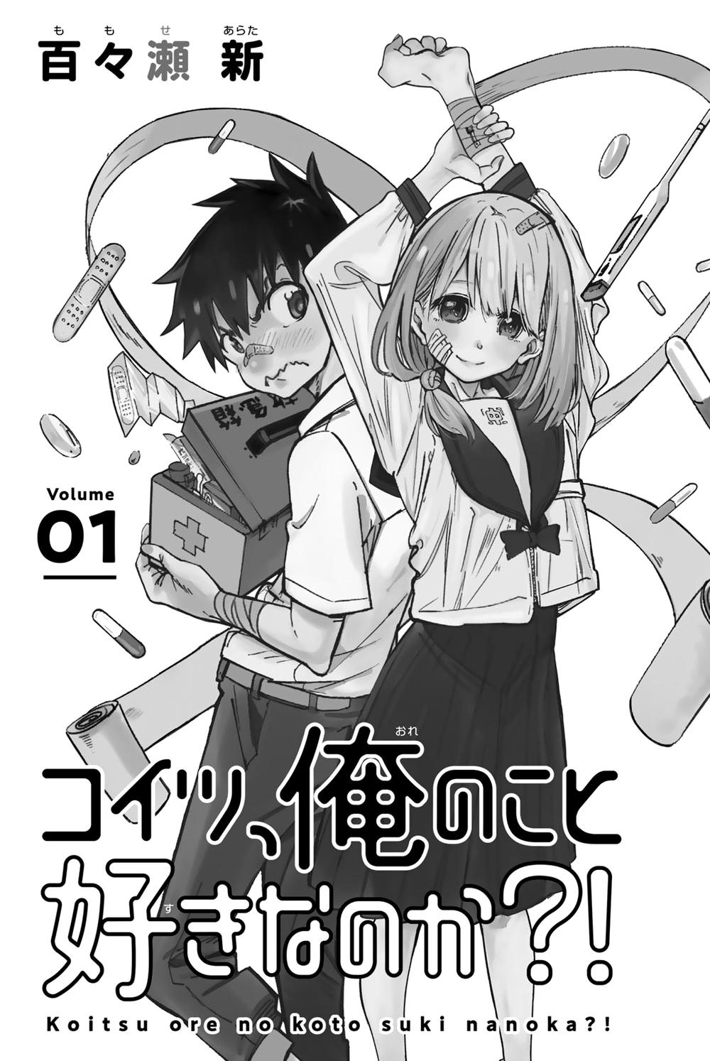 Does She Like Me? Chapter 1 - 9