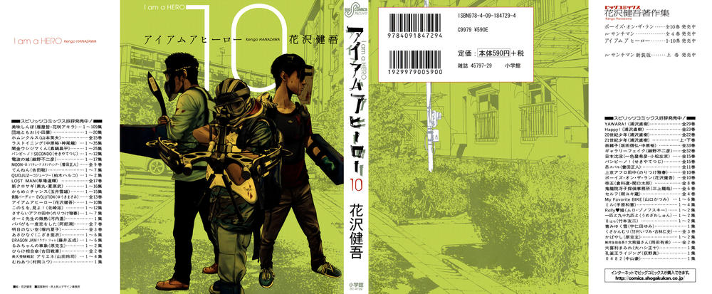 I Am A Hero Chapter 106 - 1