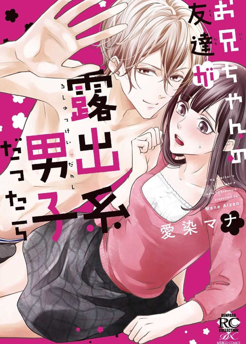 Onii-Chan No Tomodachi Ga Roshutsukei Danshi Dattara Chapter 2 - 4