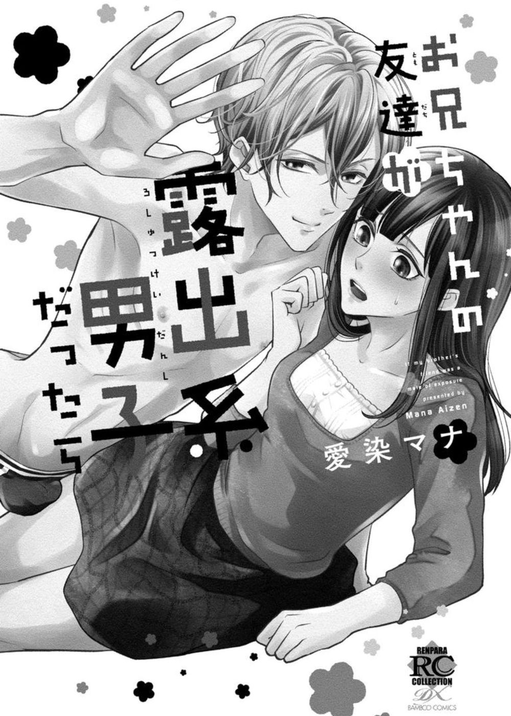 Onii-Chan No Tomodachi Ga Roshutsukei Danshi Dattara Chapter 2 - 5