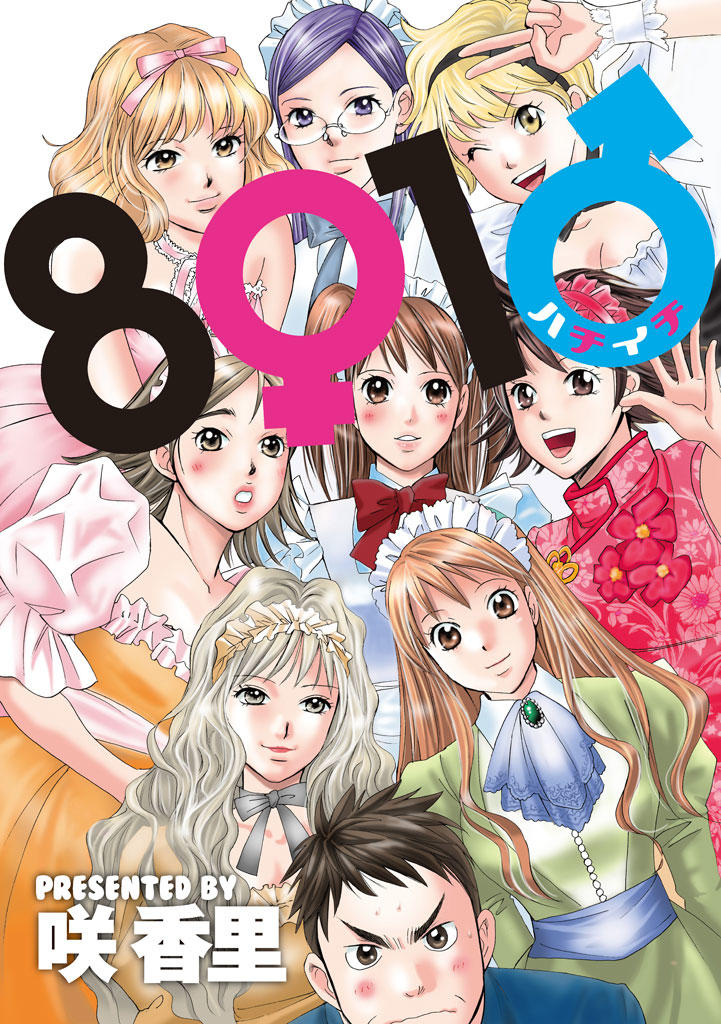Hachi Ichi Chapter 1 - 1