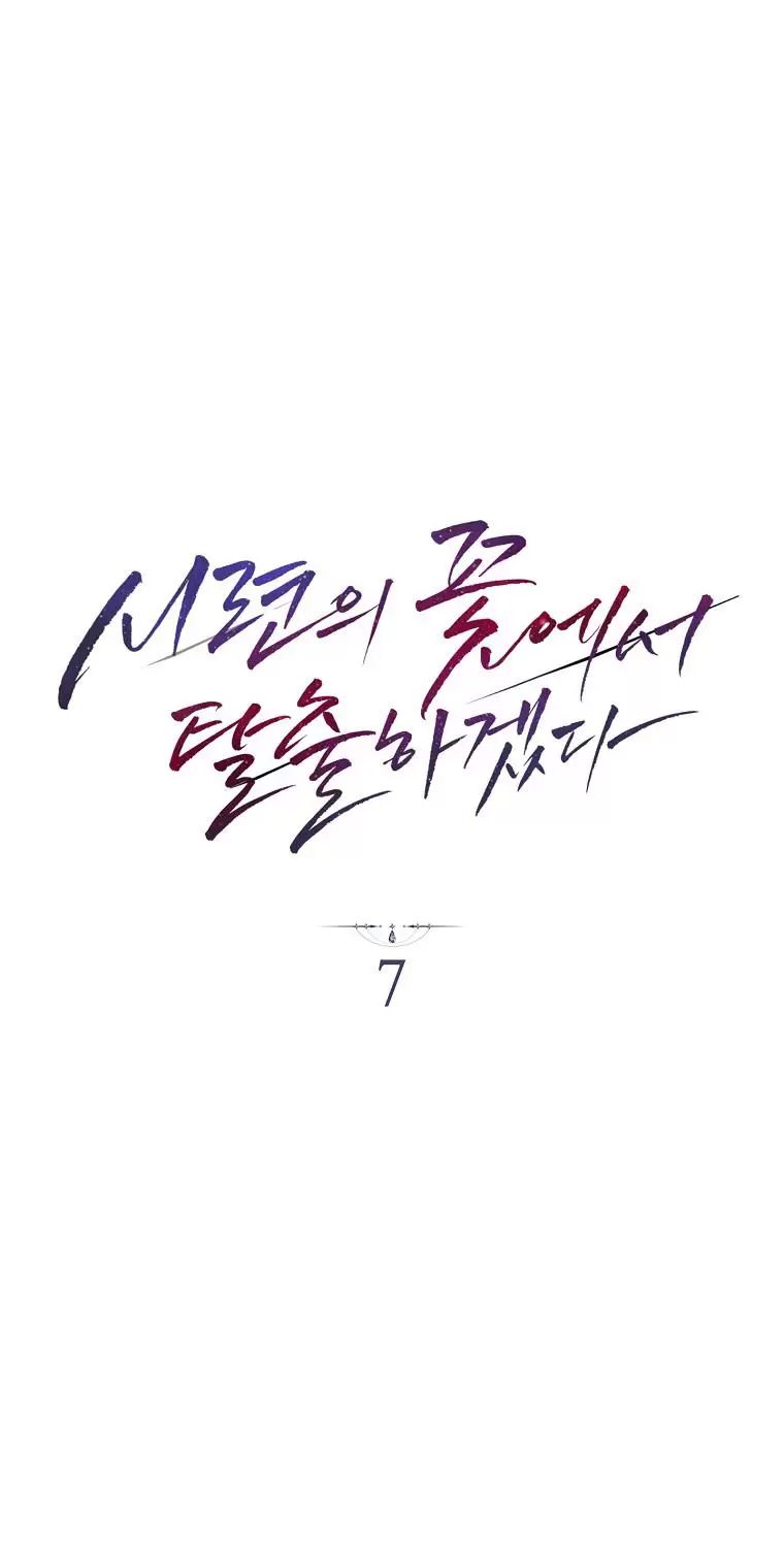 Tôi Sẽ Thoát Khỏi Đoá Hoa Của Thử Thách Chapter  7 - 1