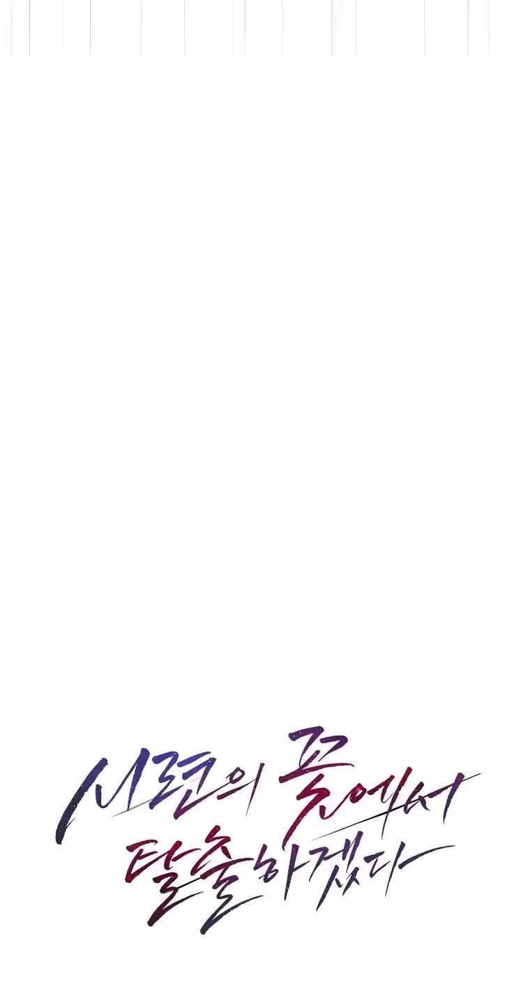 Tôi Sẽ Thoát Khỏi Đoá Hoa Của Thử Thách Chapter  10 - 81