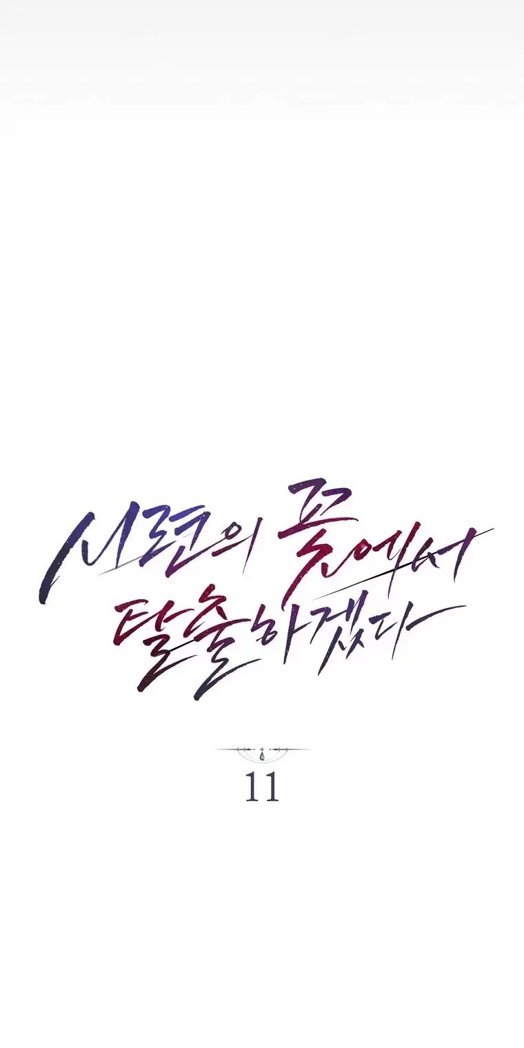 Tôi Sẽ Thoát Khỏi Đoá Hoa Của Thử Thách Chapter  11 - 26