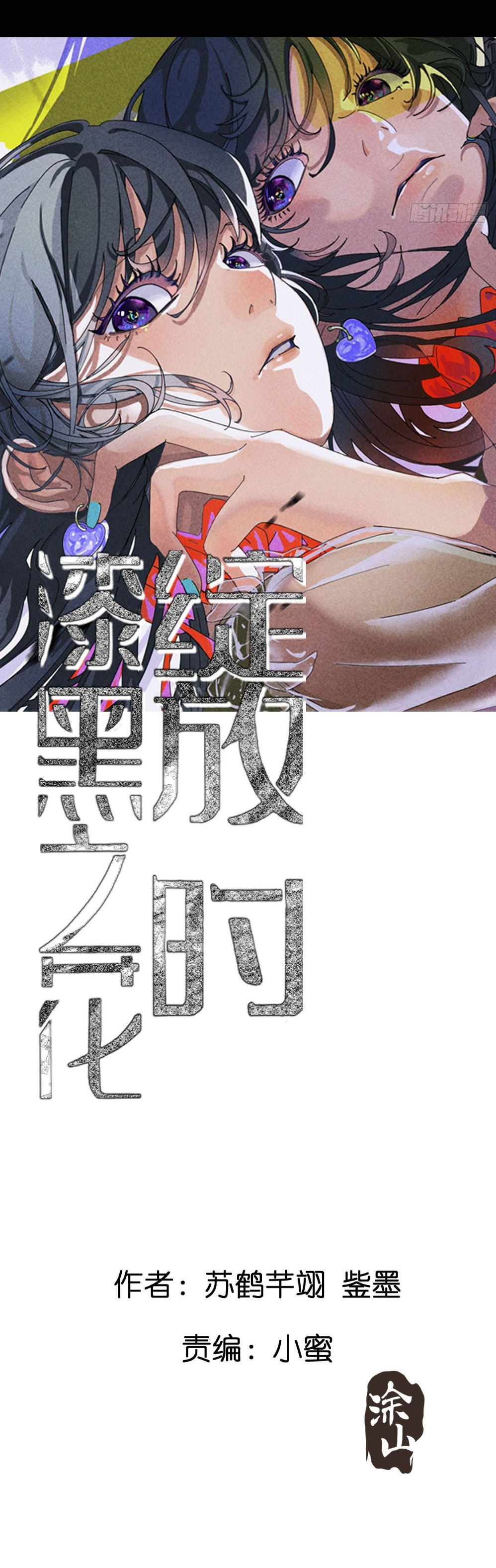 Khi Hoa Đen Tuyền Nở Rộ Chapter 1 - 25
