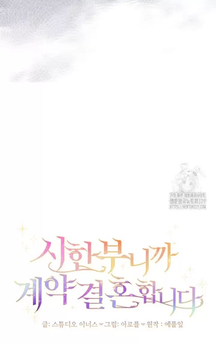 Tôi Phải Mau Chóng Kết Hôn Vì Thời Gian Có Hạn Chapter  31 - 20