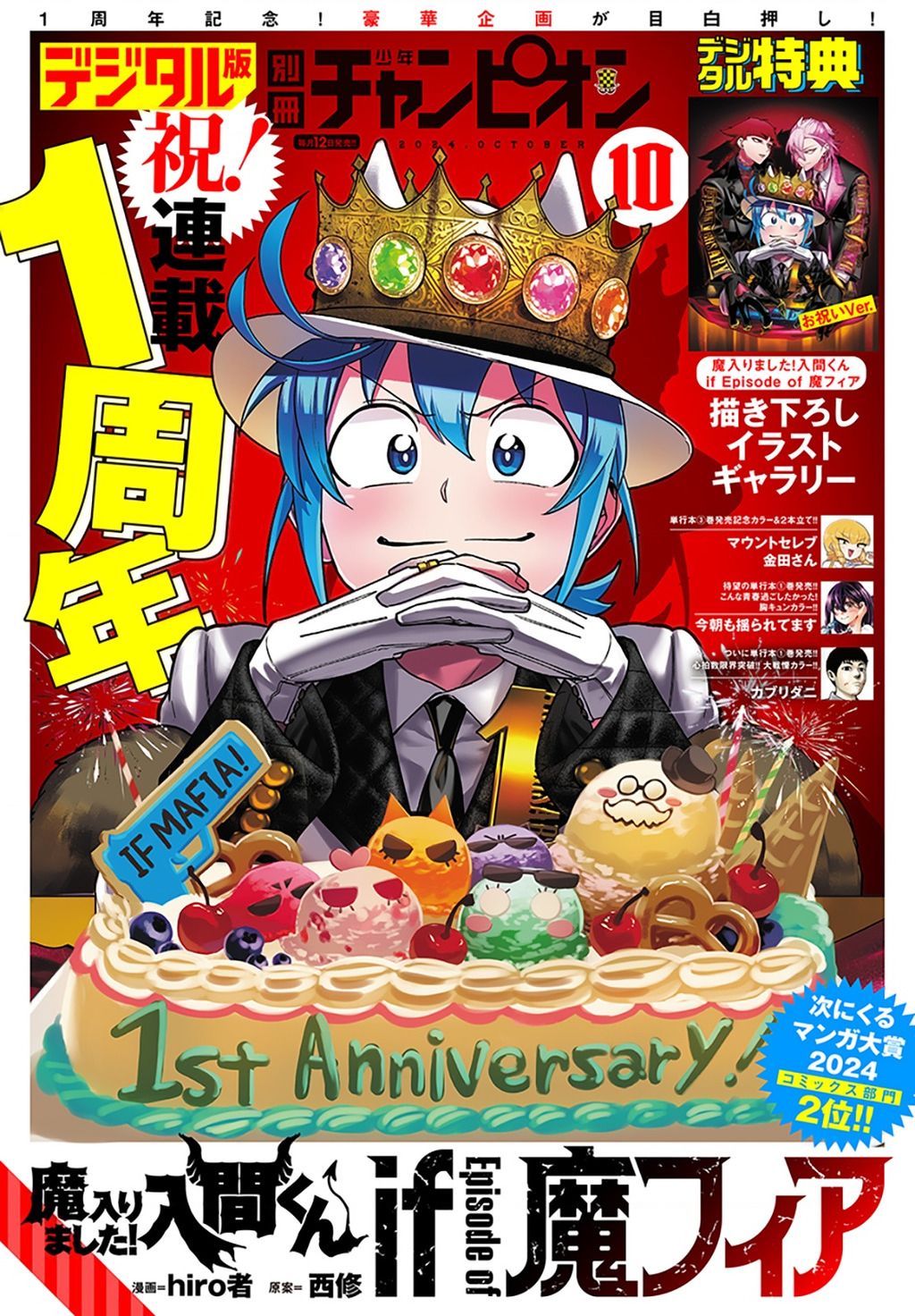Mairimashita! Iruma-Kun: If Episode Of Mafia Chapter  13 - 2