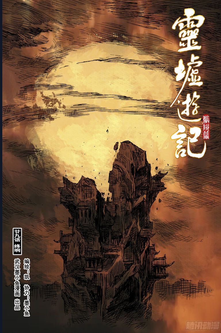 Linh Khư Chapter  89 - 1