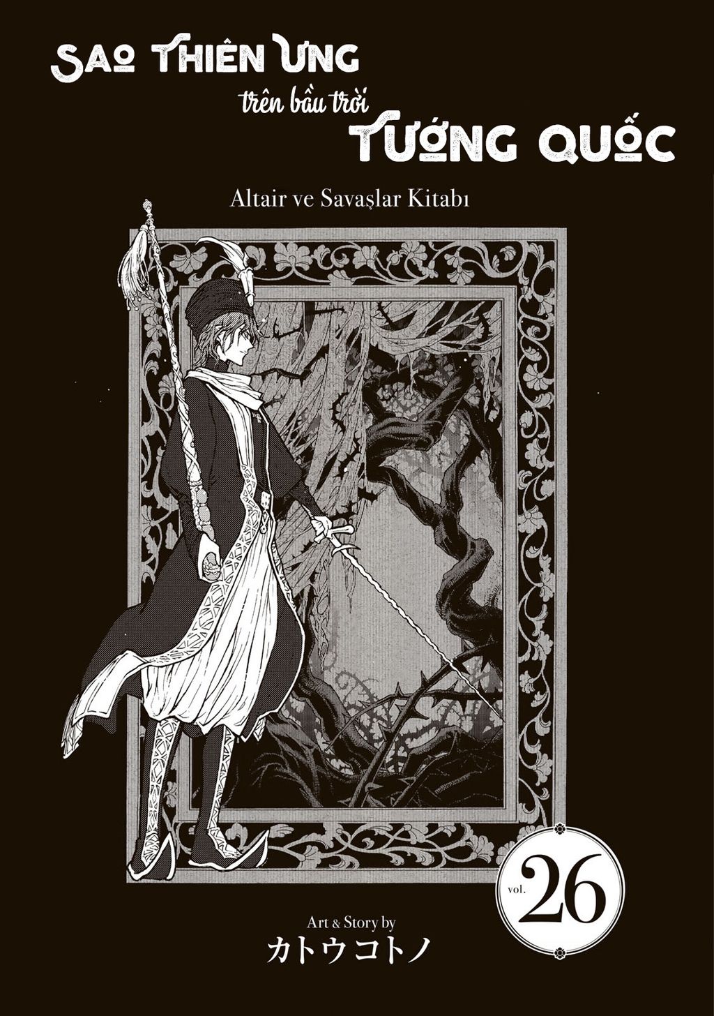 Shoukoku No Altair Chapter  142 - 3