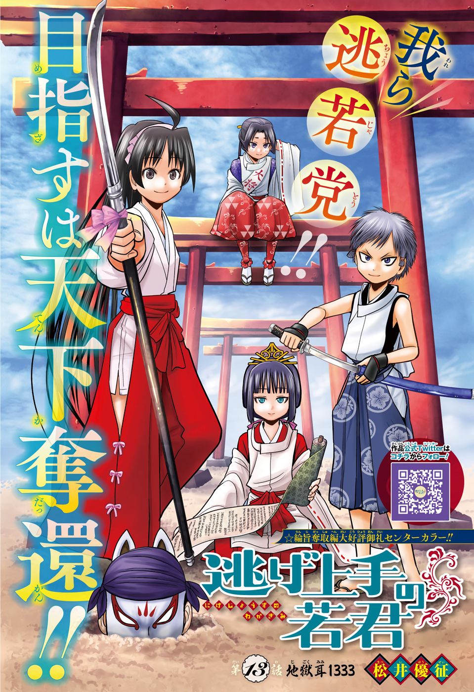 Thiếu Chủ Giỏi Chạy Trốn Chapter  13 - 2