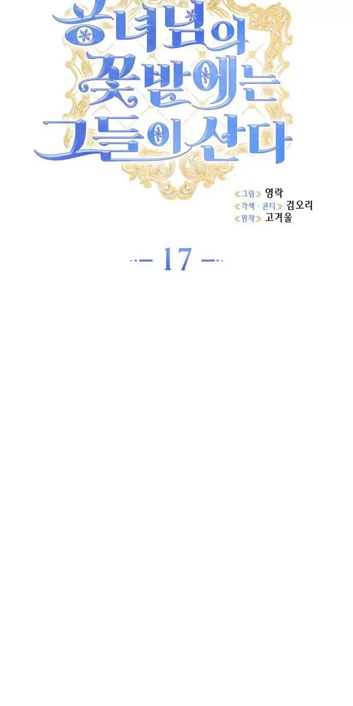 Sống Trong Vườn Hoa Của Công Chúa Chapter  17 - 27