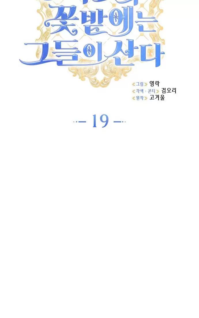 Sống Trong Vườn Hoa Của Công Chúa Chapter  19 - 23