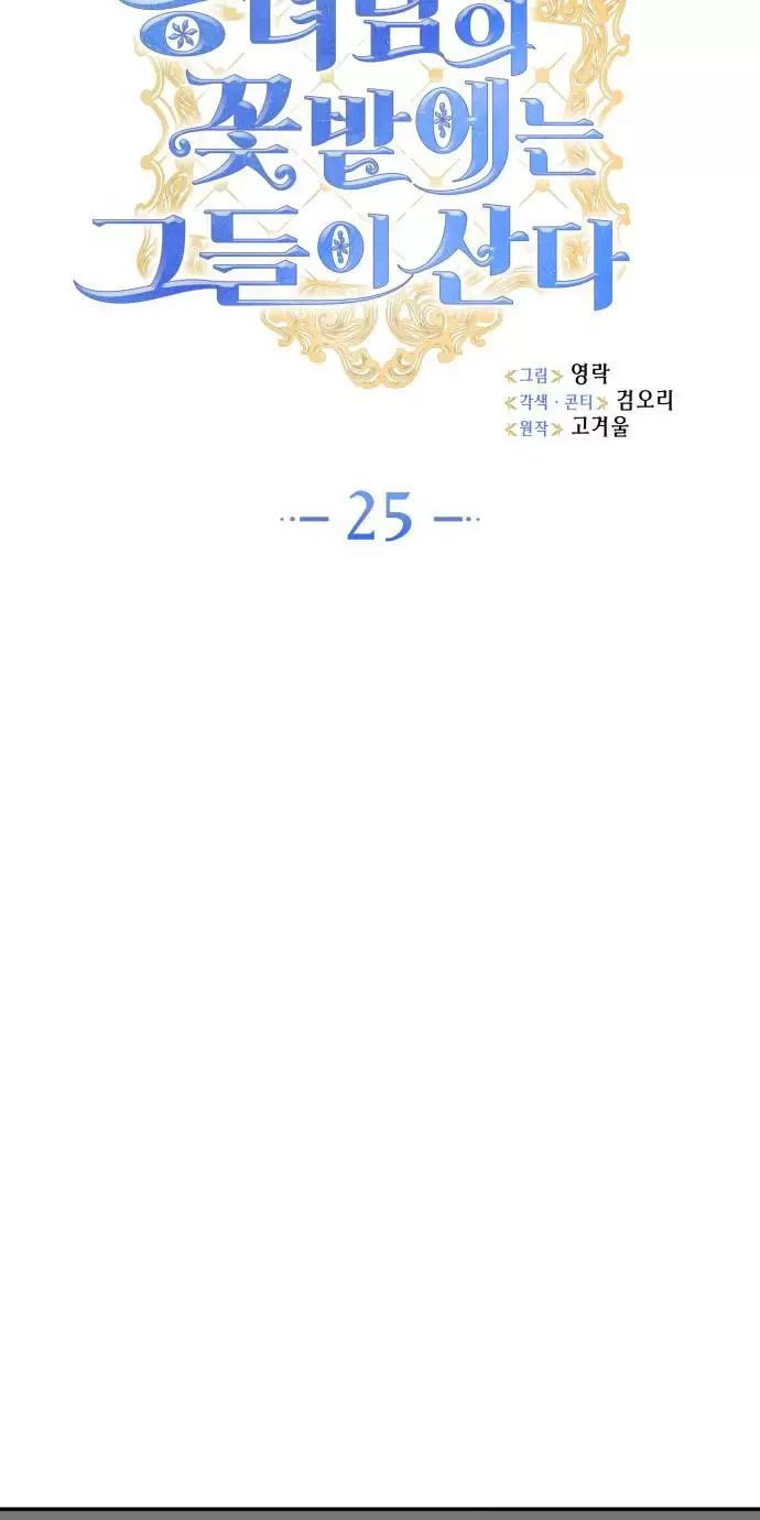 Sống Trong Vườn Hoa Của Công Chúa Chapter  25 - 15