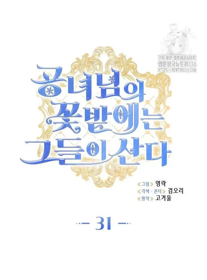 Sống Trong Vườn Hoa Của Công Chúa Chapter  31 - 24