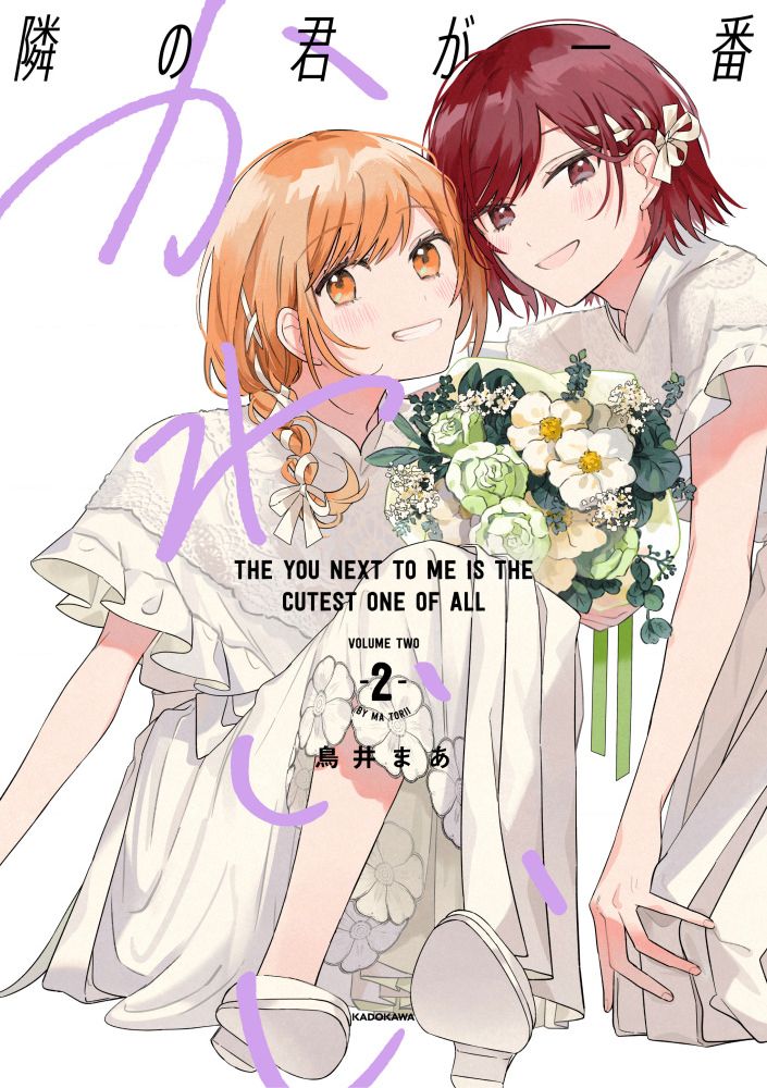 Cậu Mới Là Người Dễ Thương Nhất Chapter  46.5 - 1