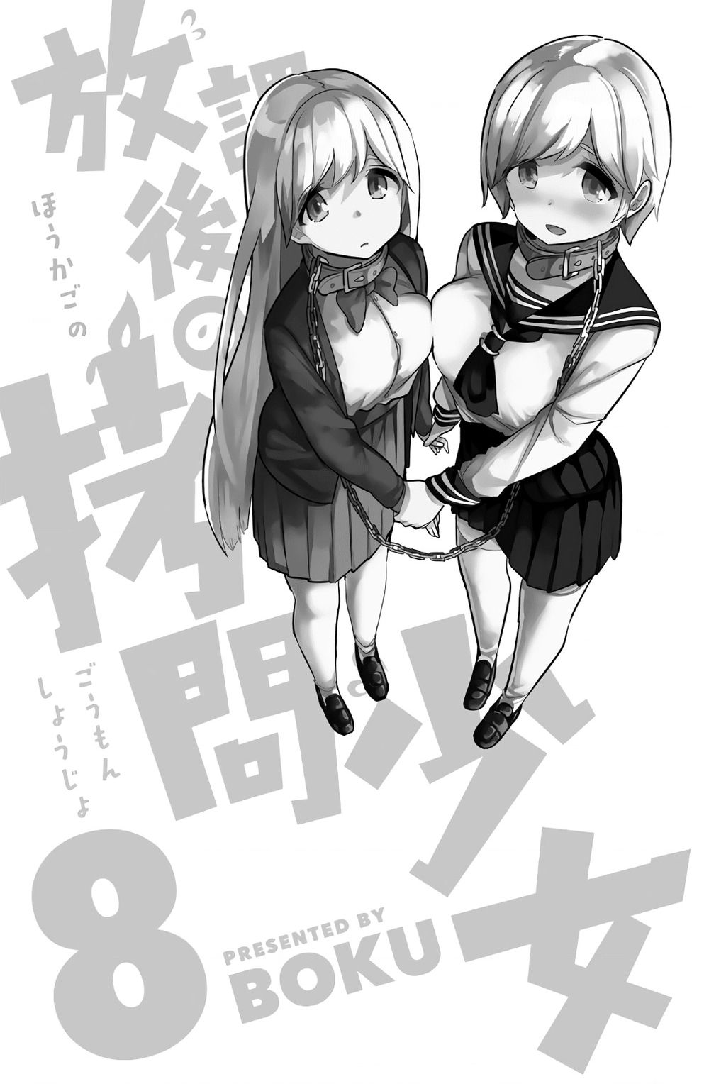 Houkago No Goumon Shoujo Chapter  96 - 4