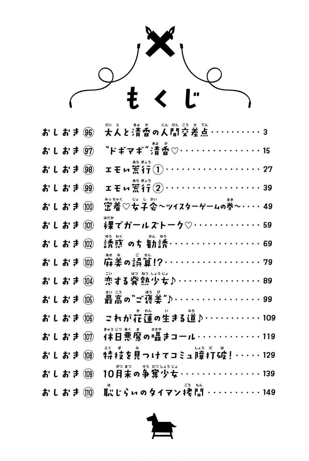 Houkago No Goumon Shoujo Chapter  96 - 5