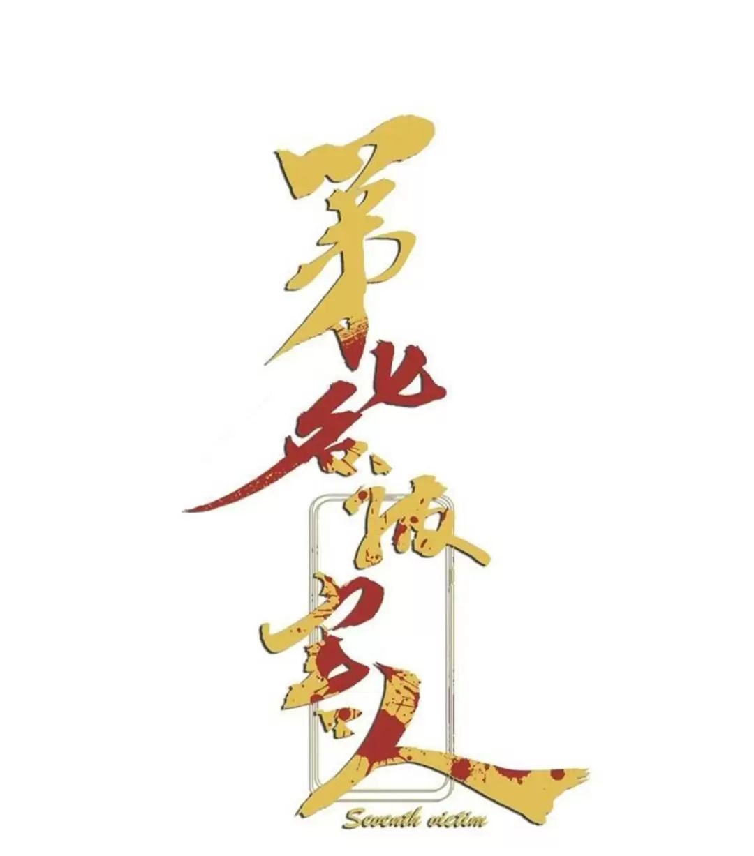 Nạn Nhân Thứ 7 Chapter  56 - 1