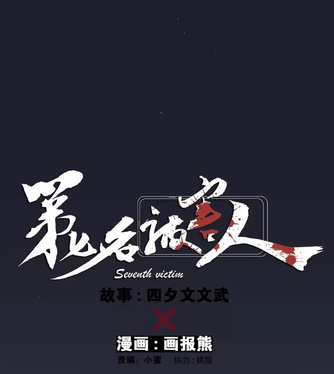 Nạn Nhân Thứ 7 Chapter  22 - 6