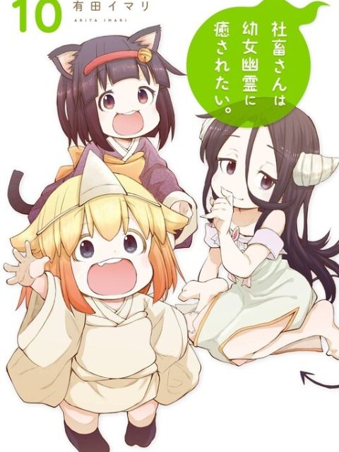 Miss Shachiku and the Little Baby Ghost Chapter  55 - 1