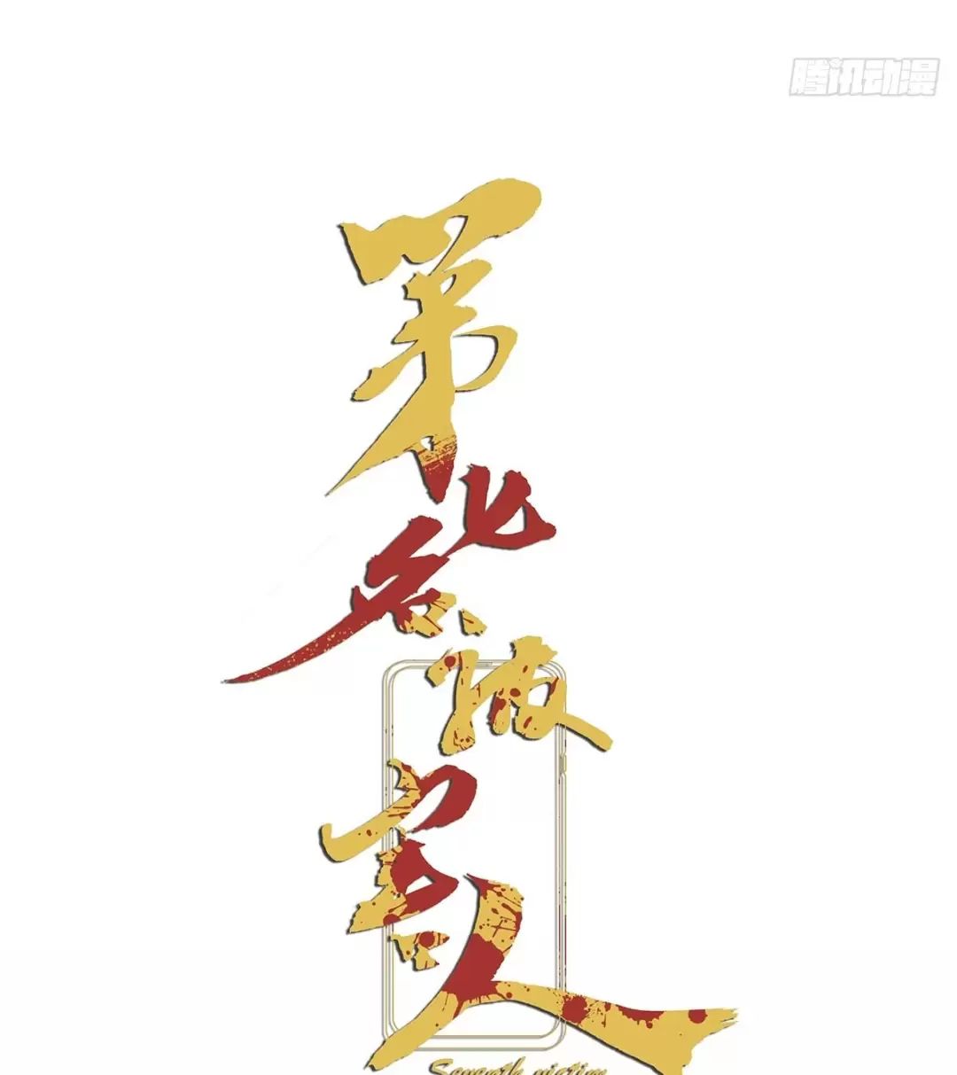 Nạn Nhân Thứ 7 Chapter  34 - 20