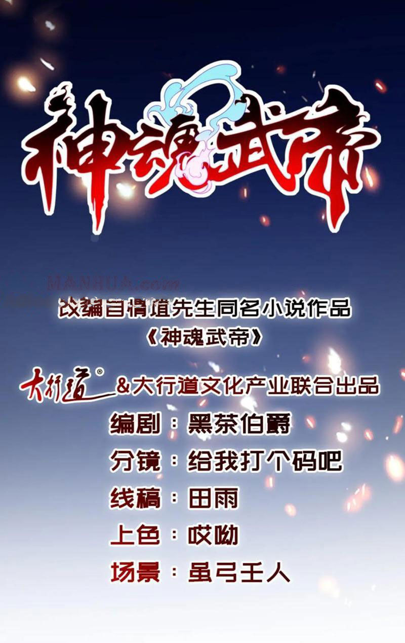 Thần Hồn Võ Đế Chapter 364 - 1